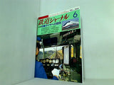 鉄道ジャーナル 1995年 6月号 no.344