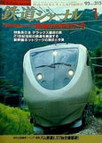 鉄道ジャーナル 1993年 1月号 no.315