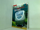 鉄道ジャーナル 1993年 1月号 no.315