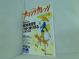 ナーシングカレッジ  2004年 9月号