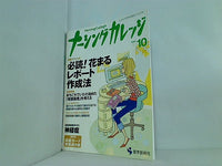 ナーシングカレッジ  2004年 10月号