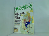ナーシングカレッジ  2004年 10月号