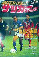 サッカー ダイジェスト 1993年 6/13号