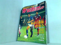 サッカー ダイジェスト 1993年 6/13号