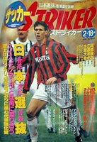 サッカー ストライカー 1993年 2/18号
