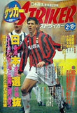サッカー ストライカー 1993年 2/18号