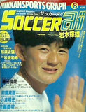 サッカー アイ 1994年 8月号