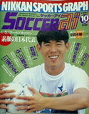 NIKKAN SPORTS GRAPH SOCCER ai 1993年 10月号