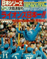 日刊スポーツグラフ増刊 日本シリーズ 決戦速報号 AUTUMN'92