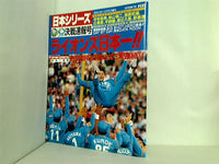 日刊スポーツグラフ増刊 日本シリーズ 決戦速報号 AUTUMN'92