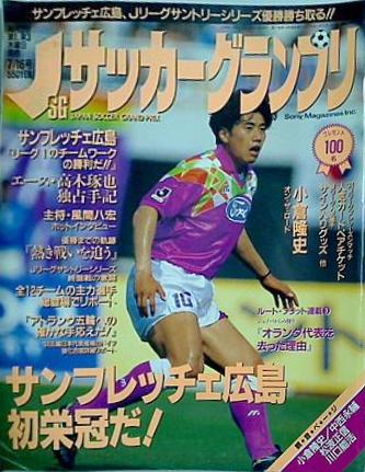 Jサッカーグランプリ 1994年 7/16号