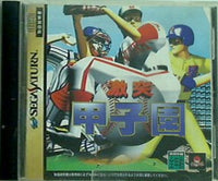 SS 激突甲子園