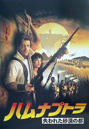 Amazon.co.jp: ハムナプトラ/失われた砂漠の都 [DVD