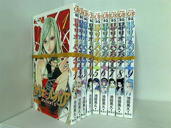 本セット ロザリオとバンパイア season2 ジャンプコミックス 池田 晃久 １巻-９巻。一部帯付属。 – AOBADO オンラインストア