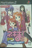 PS2 魔法先生ネギま！ 1時間目 お子ちゃま先生は魔法使い！