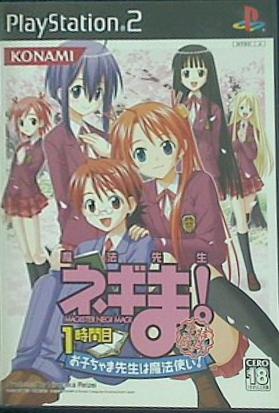 ゲーム PS2 魔法先生ネギま！ 1時間目 お子ちゃま先生は魔法使い！ – AOBADO オンラインストア