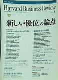ダイヤモンド ハーバード ビジネスレビュー 2008年5月号
