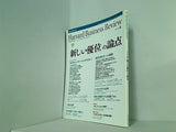 ダイヤモンド ハーバード ビジネスレビュー 2008年5月号