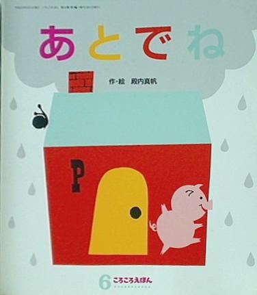 大型 ころころえほん ころころえほん定期購読