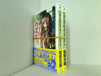 くるくるクロッキー 電撃文庫 渡部 狛 茨乃 １巻-２巻。帯付属。