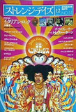 ストレンジ・デイズ  2003年 12月号