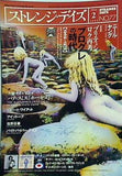 ストレンジ・デイズ 2006年 02月号