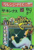 ストレンジ・デイズ 2006年 03月号