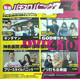 別冊パチスロパニック7 2019年 4月号 付録DVD