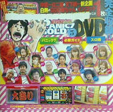 パニック7GOLD 2019年 3月号 付録DVD