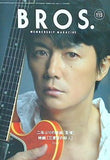 福山雅治 ファンクラブ会報 BROS. No.115