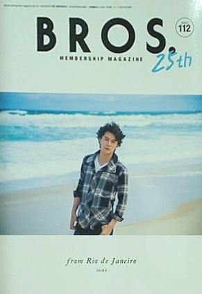 福山雅治ファンクラブ会報 大型本 福山雅治 ファンクラブ会報 BROS. No.112 – AOBADO