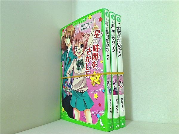 天才作家スズ秘密ファイル 角川つばさ文庫 愛川 さくら 市井 あさ ３点。