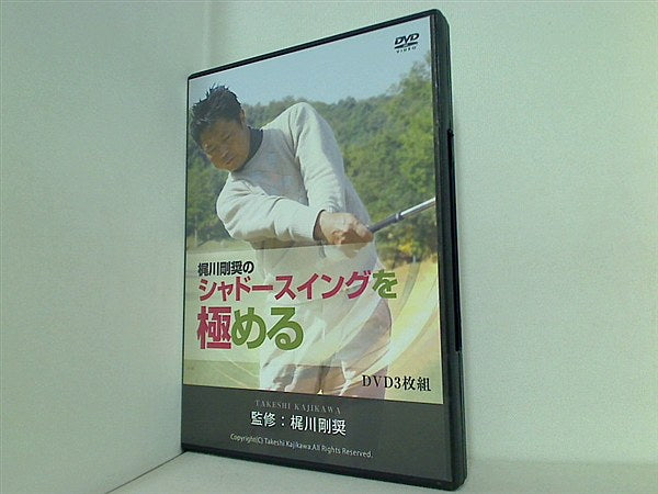 DVD 梶川剛奨のシャドースイングを極める – AOBADO オンラインストア