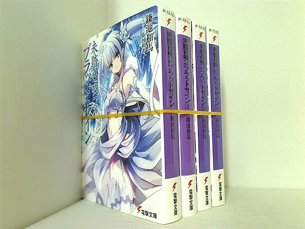 未踏召喚://ブラッドサイン 電撃文庫 鎌池 和馬 依河 和希 １巻-４巻。