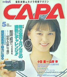 CAPA 1991年 5月号