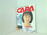 CAPA 1991年 5月号