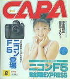 CAPA 1996年 8月号