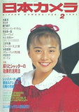 日本カメラ 1991年 2月号