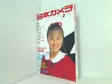 日本カメラ 1991年 2月号