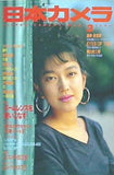日本カメラ 1991年 3月号