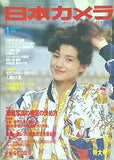 日本カメラ 1993年 1月号
