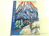 歌舞伎座さよなら公演 十二月大歌舞伎 平成二十一年十二月 筋書 パンフレット
