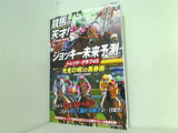 ジョッキー未来予測 トレンド・グラフ45 2018-2019 競馬の天才！Vol.2保存版別冊付録