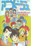 アニメージュ 1984年 11月号 vol.77