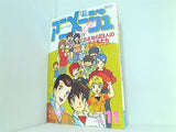 アニメージュ 1984年 11月号 vol.77