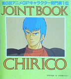 Animage 1984年 6月号 付録 第6回アニメGPキャラクター部門第1位 JOINT BOOK