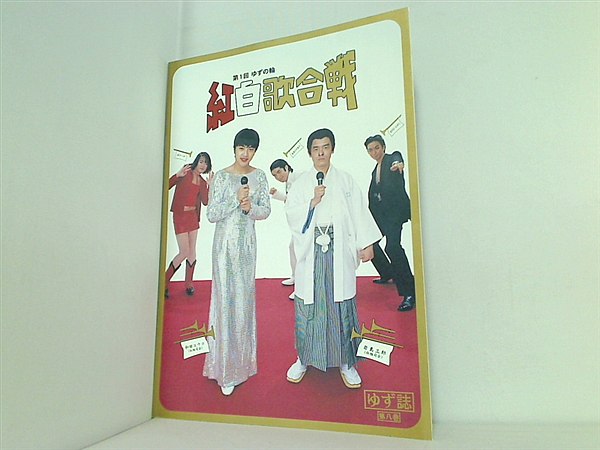 大型本 ゆず誌 第8巻 ゆず – AOBADO オンラインストア
