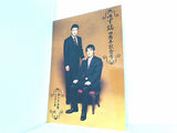 ゆず誌 第25巻 ゆず