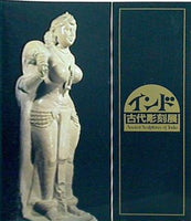 図録・カタログ インド古代彫刻展 1984年