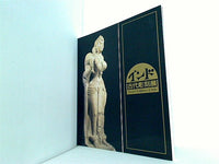 図録・カタログ インド古代彫刻展 1984年